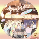 3月のライオン Disk9