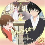 3月のライオン Disk10