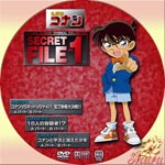 シークレットファイル1