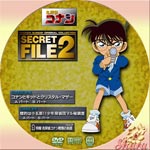 シークレットファイル2