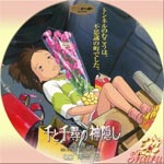 千と千尋の神隠し