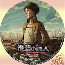 進撃の巨人3-3