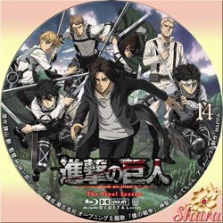進撃の巨人4-14