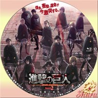 進撃の巨人・覚醒の咆哮