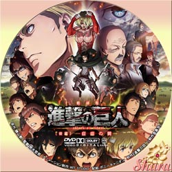 進撃の巨人・自由の翼