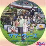 サマーウォーズ