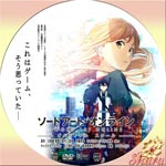 ソードアート・オンライン