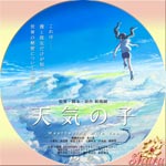 天気の子
