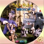 ウォレスとグルミット野菜畑で大ピンチ