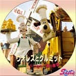 ウォレスとグルミットベーカリー街の悪夢