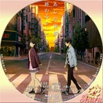 明日世界が終わるとしても