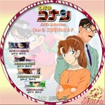 CASE9工藤優作・有希子