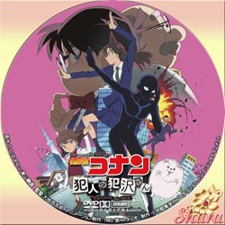 犯人の犯沢さん