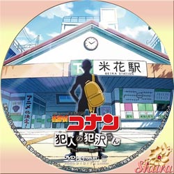 犯人の犯沢さん