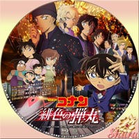 緋色の弾丸