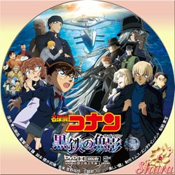 黒鉄の魚影