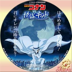 コナンVS怪盗キッド