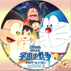 のび太の宇宙小戦争