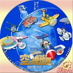 のび太と空の理想郷