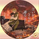 はいからさんが通る後編