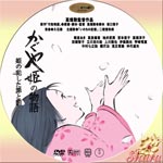 かぐや姫の物語