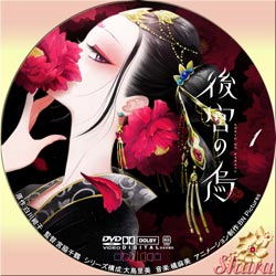 後宮の烏 Vol.1