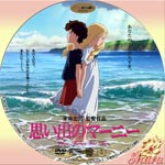 思い出のマーニー