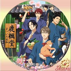 鹿楓堂 よついろ日和