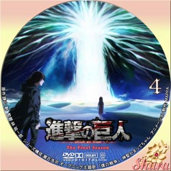 進撃の巨人4-4