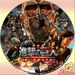 進撃の巨人・紅蓮の弓矢