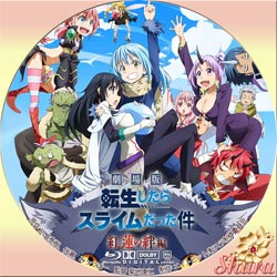 転生したらスライムだった件