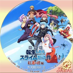 転生したらスライムだった件