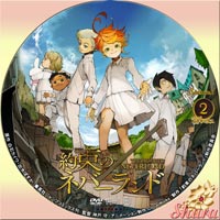 約束のネバーランド②