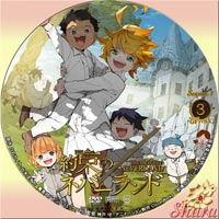 約束のネバーランド③