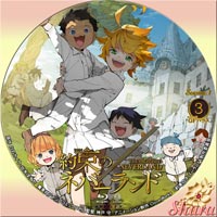 約束のネバーランド③