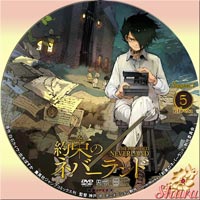 約束のネバーランド⑤