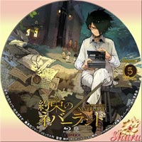 約束のネバーランド⑤