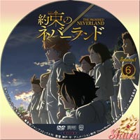 約束のネバーランド⑥