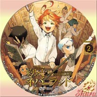 約束のネバーランド2