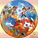 妖怪ウォッチ