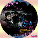 Bad Love愛に溺れて汎用02