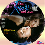 Bad Love愛に溺れて汎用03