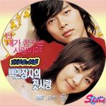 百万長者の初恋