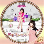 検事プリンセス1
