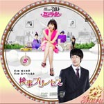 検事プリンセス3