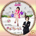 検事プリンセス4