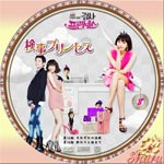 検事プリンセス8