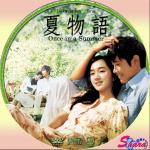 夏物語