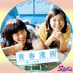 青春漫画