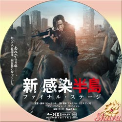 新感染ファイナル